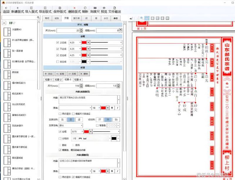 家谱制作：穿越时空的文化传承
