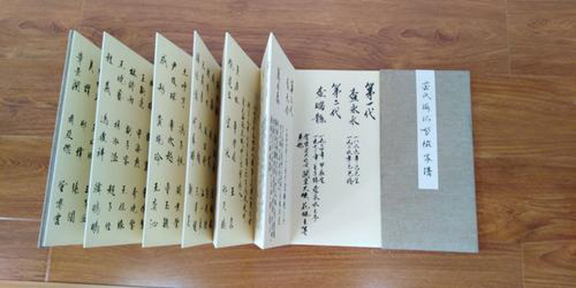 传承家谱