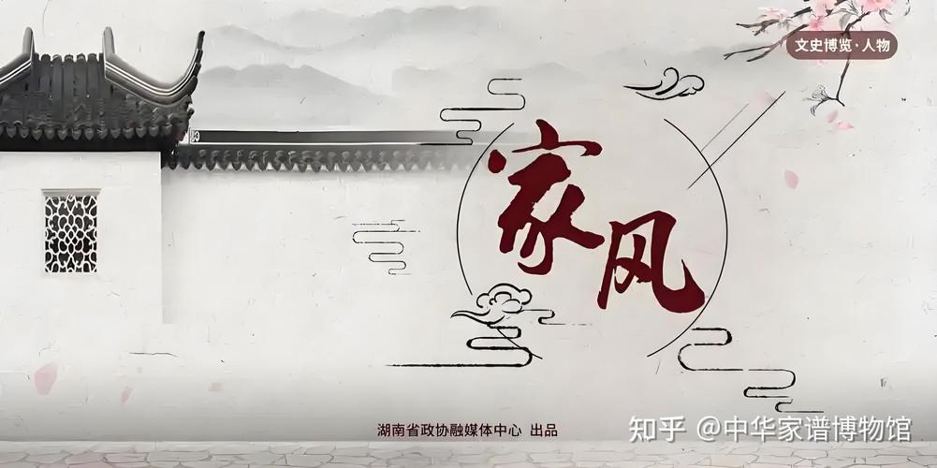 传承家谱